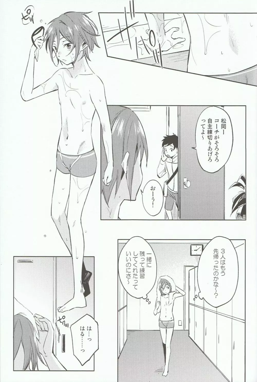 こどものおあそび Page.6