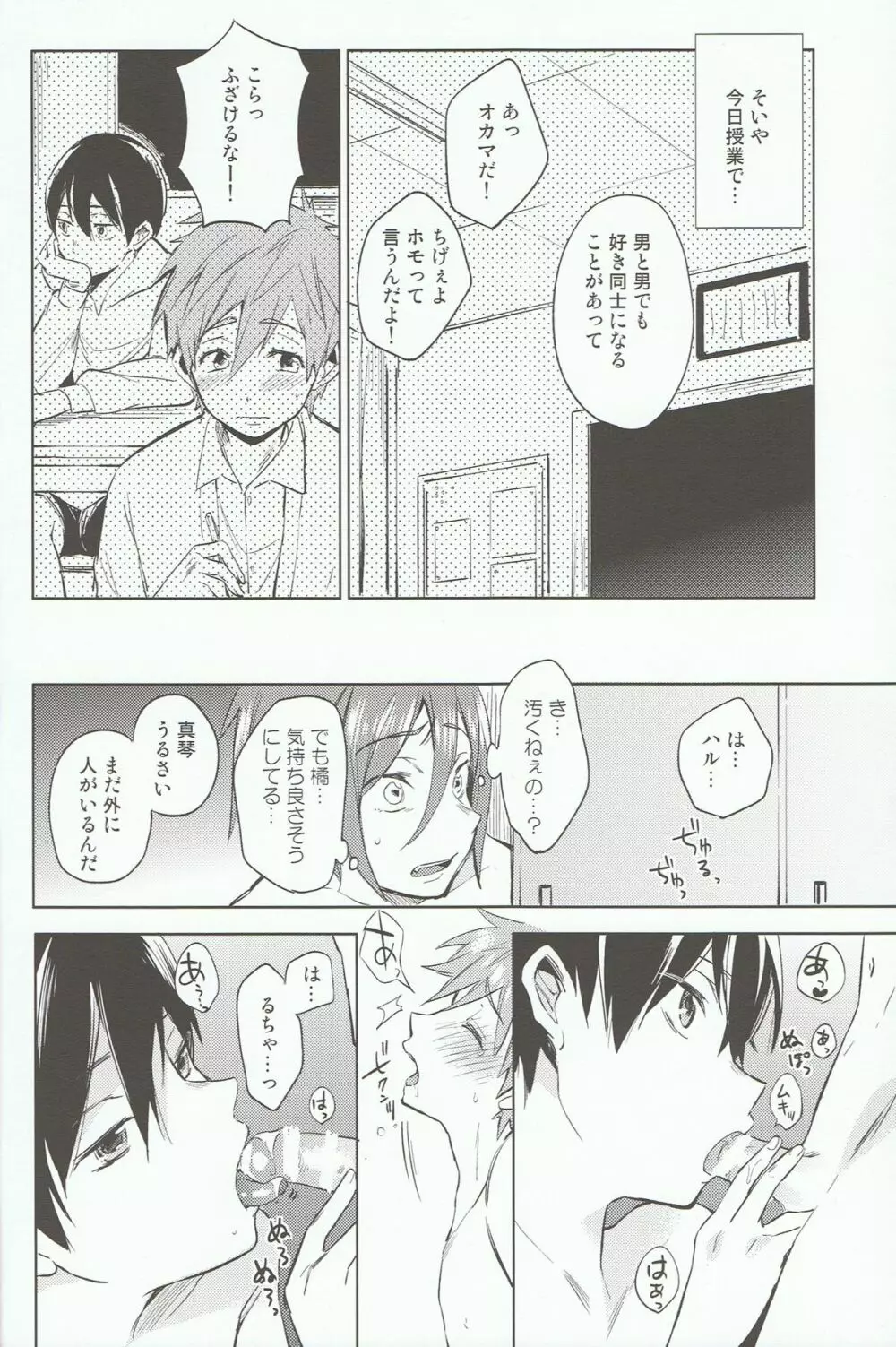 こどものおあそび Page.9