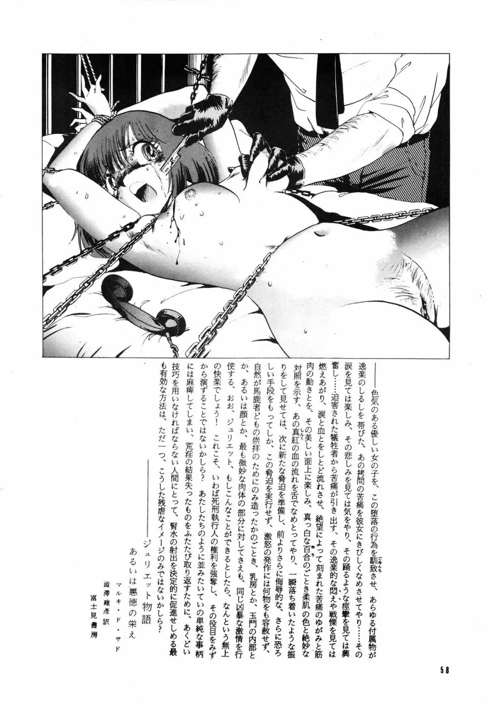 表面張力 volume one Page.58