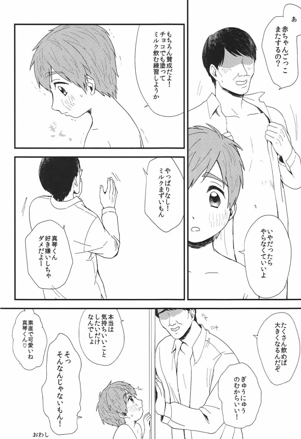 お兄ちゃんになりたくない病 Page.35