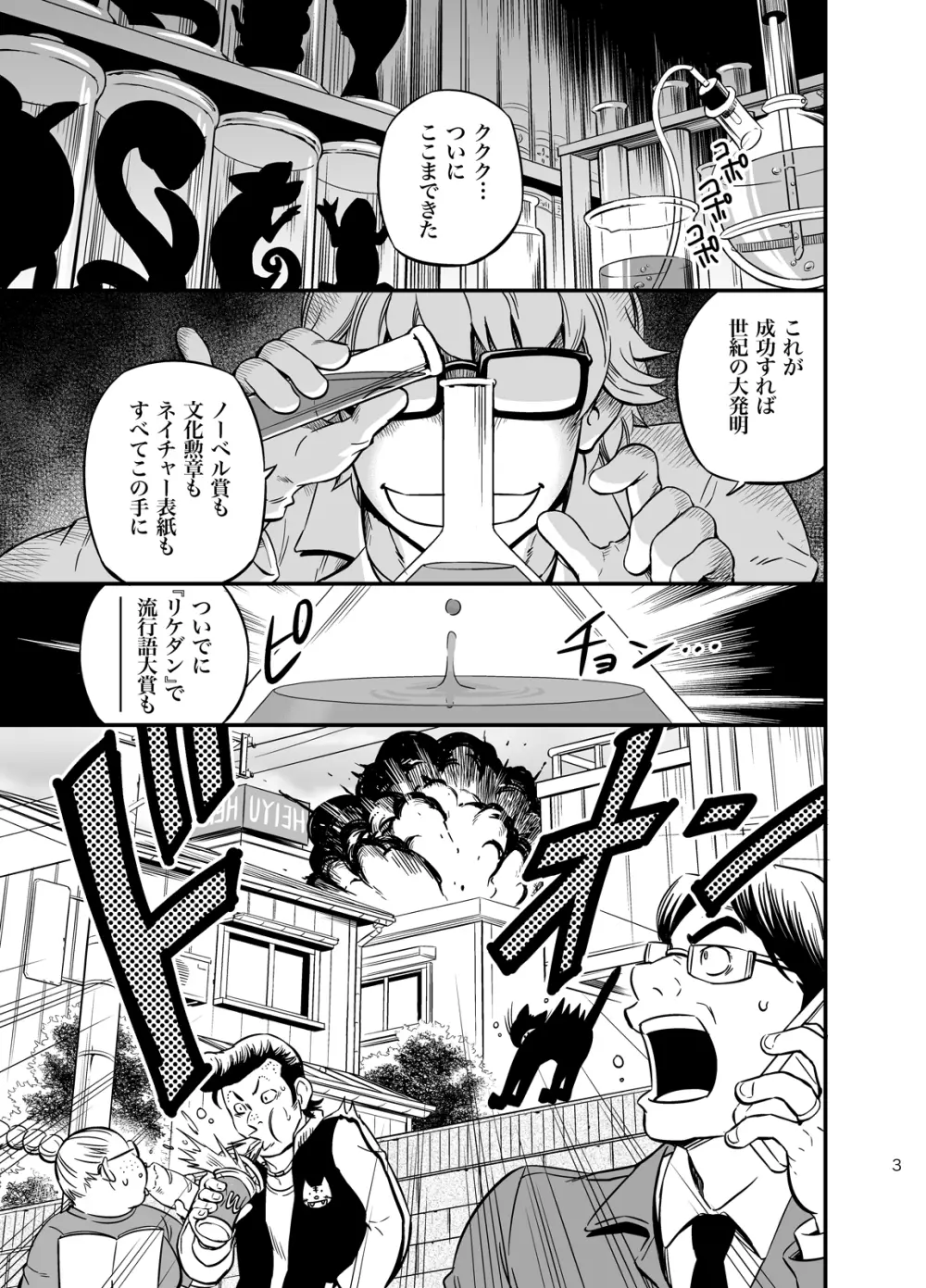 パト☆ラッシュ Page.2