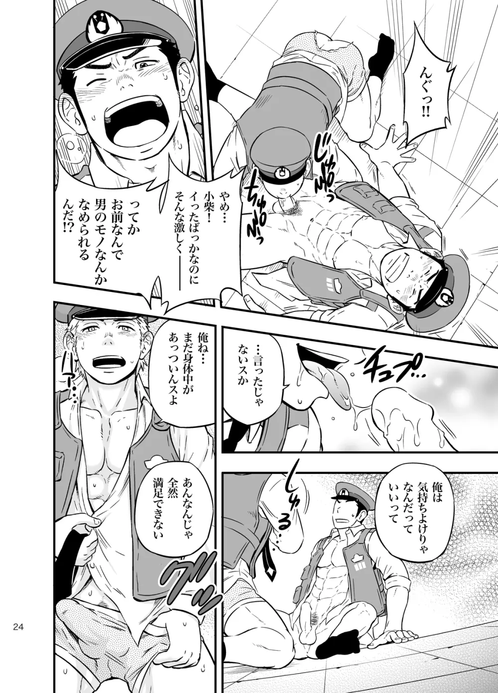 パト☆ラッシュ Page.23