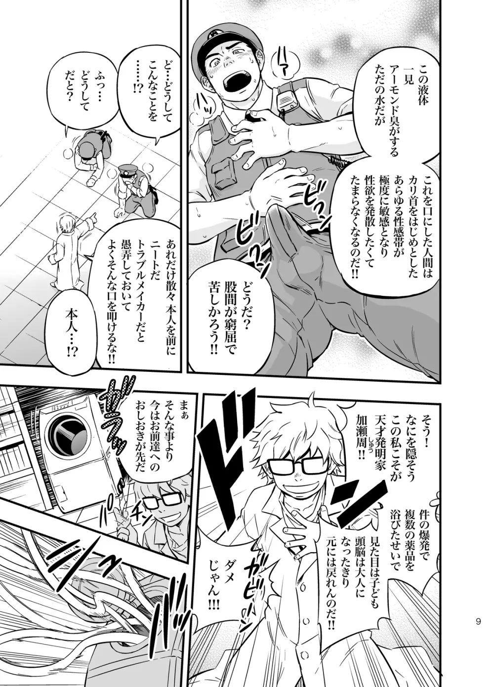 パト☆ラッシュ Page.8