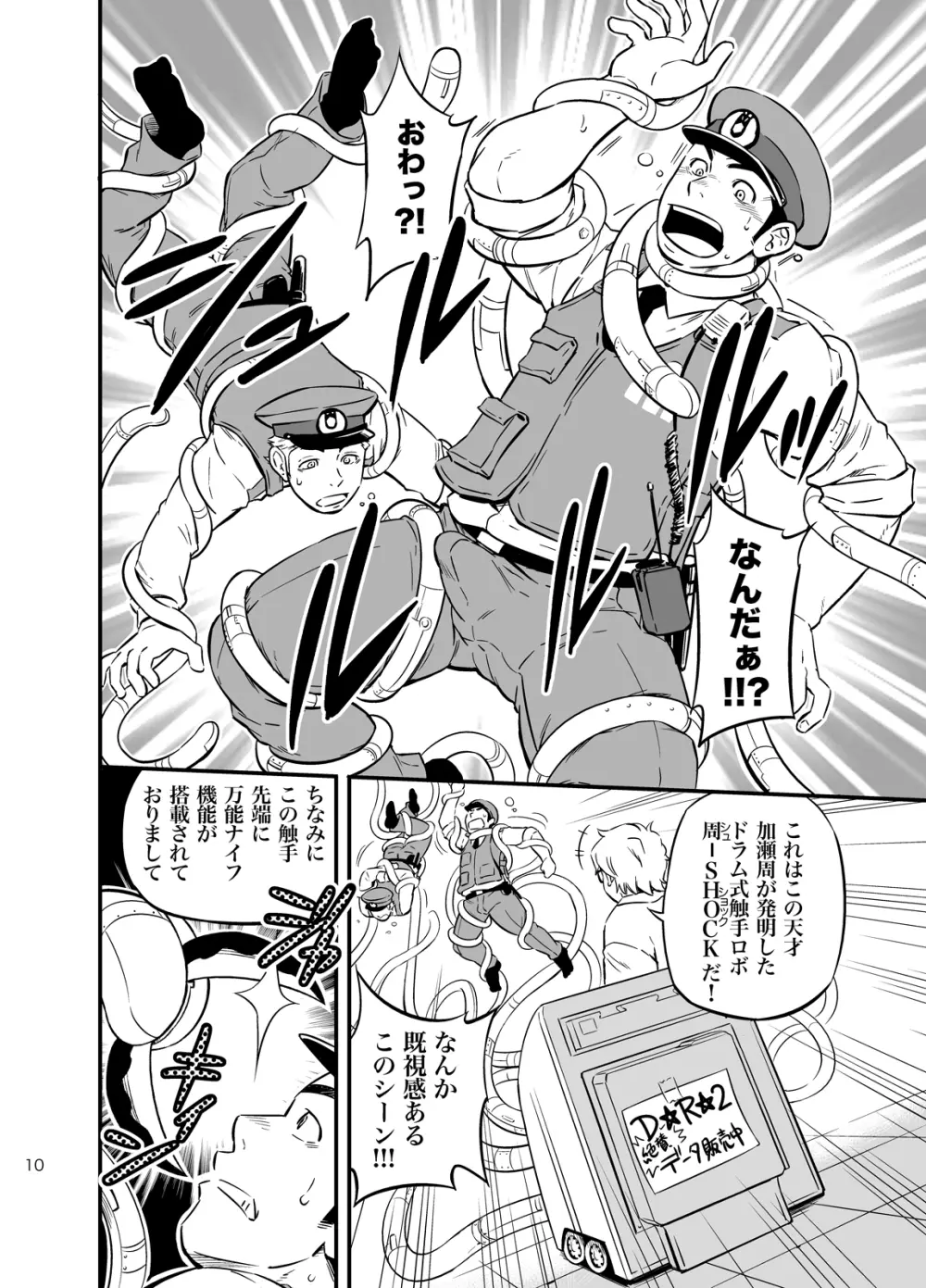 パト☆ラッシュ Page.9