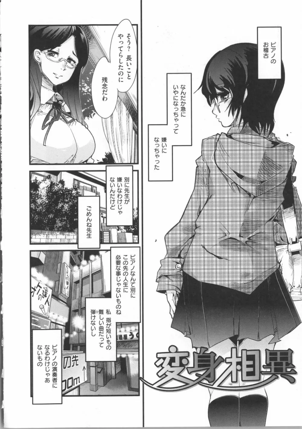 彼女、恋して、セックス+ イラストカード Page.103