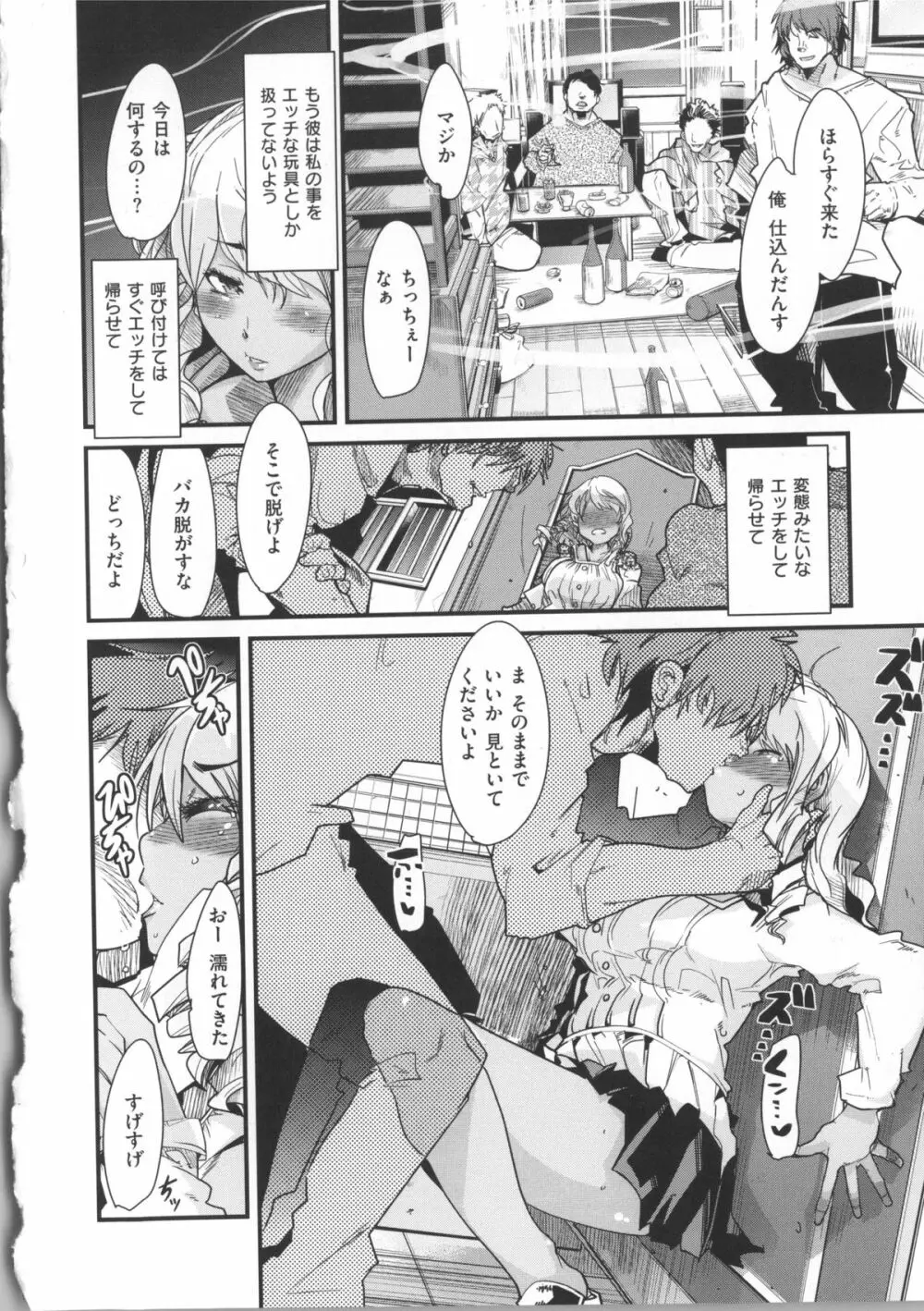 彼女、恋して、セックス+ イラストカード Page.111