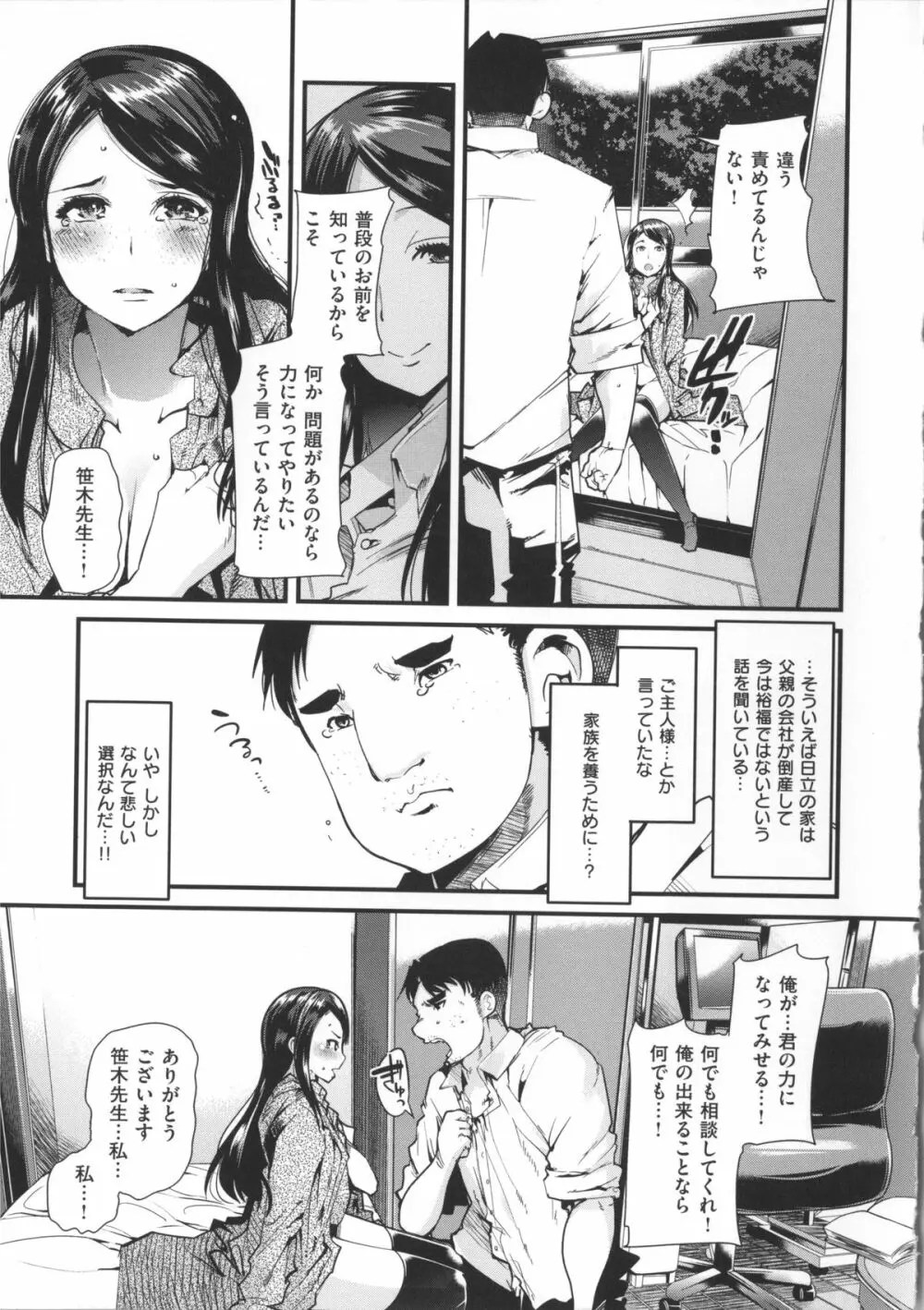 彼女、恋して、セックス+ イラストカード Page.12