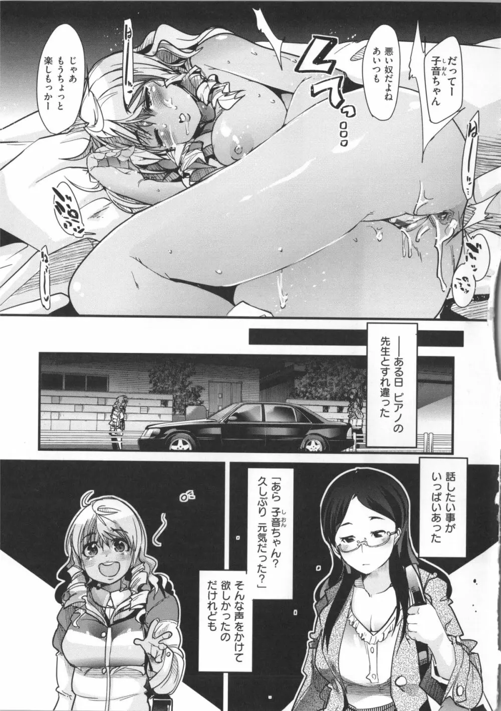 彼女、恋して、セックス+ イラストカード Page.120