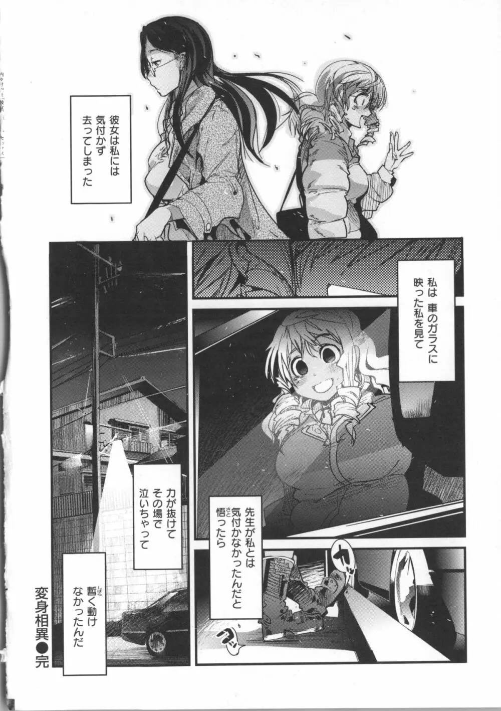 彼女、恋して、セックス+ イラストカード Page.121