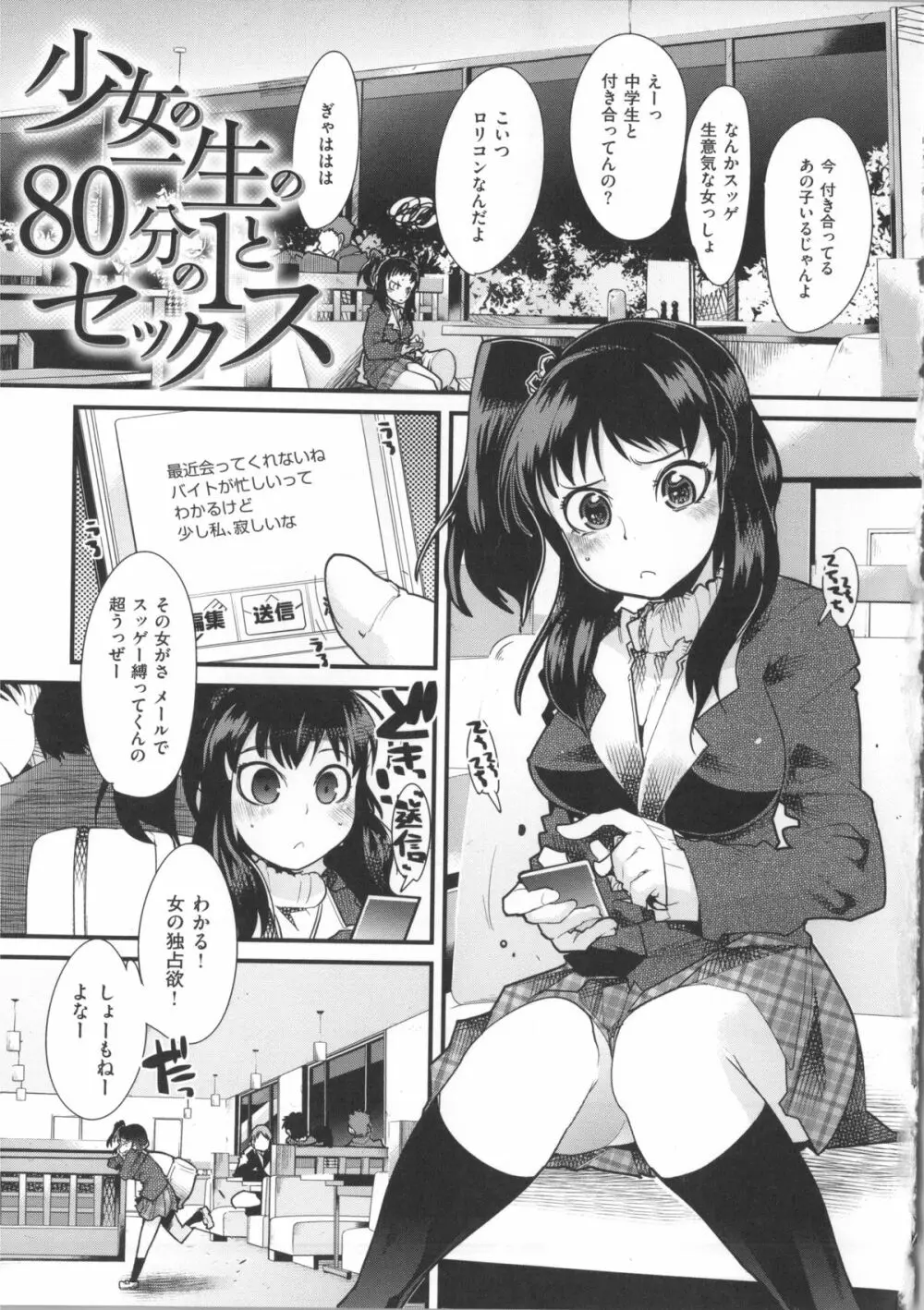 彼女、恋して、セックス+ イラストカード Page.122