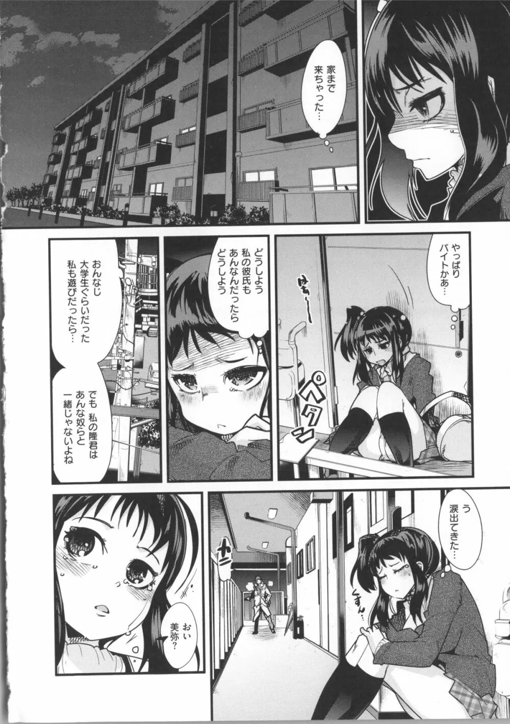 彼女、恋して、セックス+ イラストカード Page.123