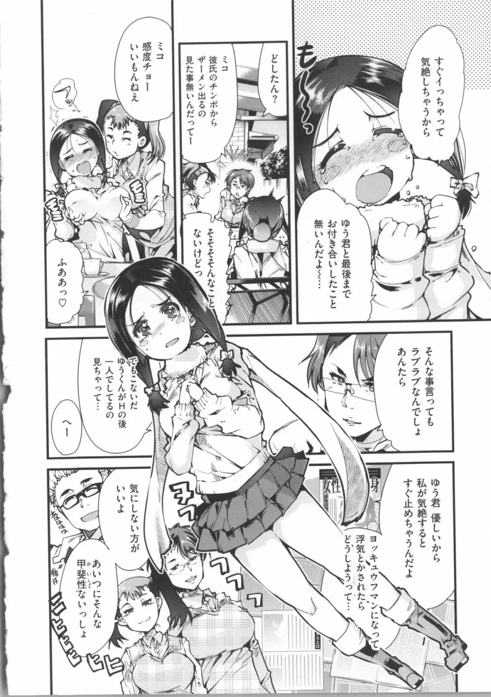 彼女、恋して、セックス+ イラストカード Page.141