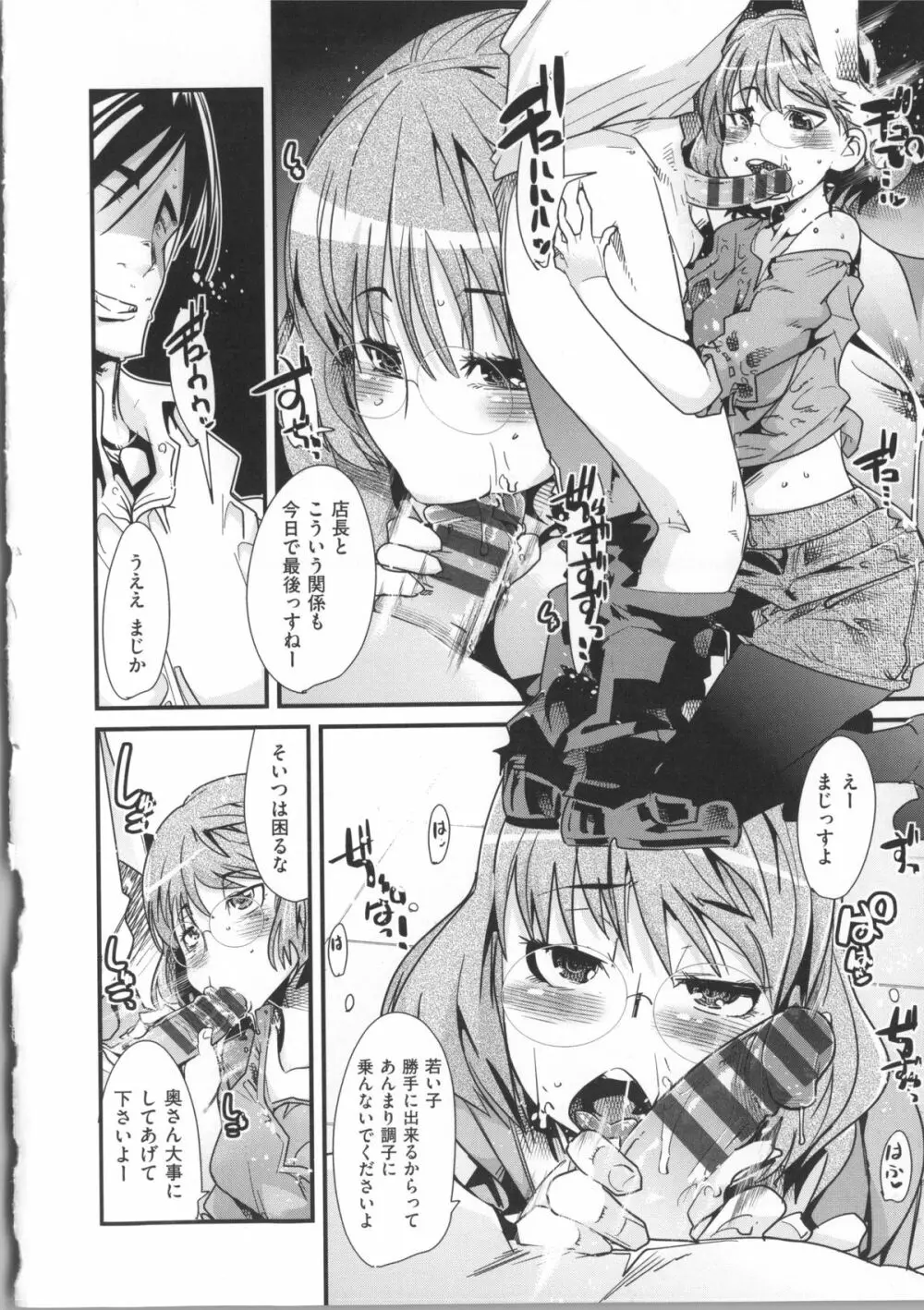 彼女、恋して、セックス+ イラストカード Page.159