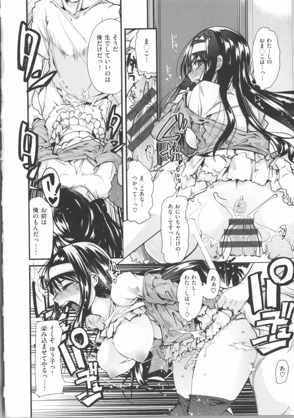 彼女、恋して、セックス+ イラストカード Page.179