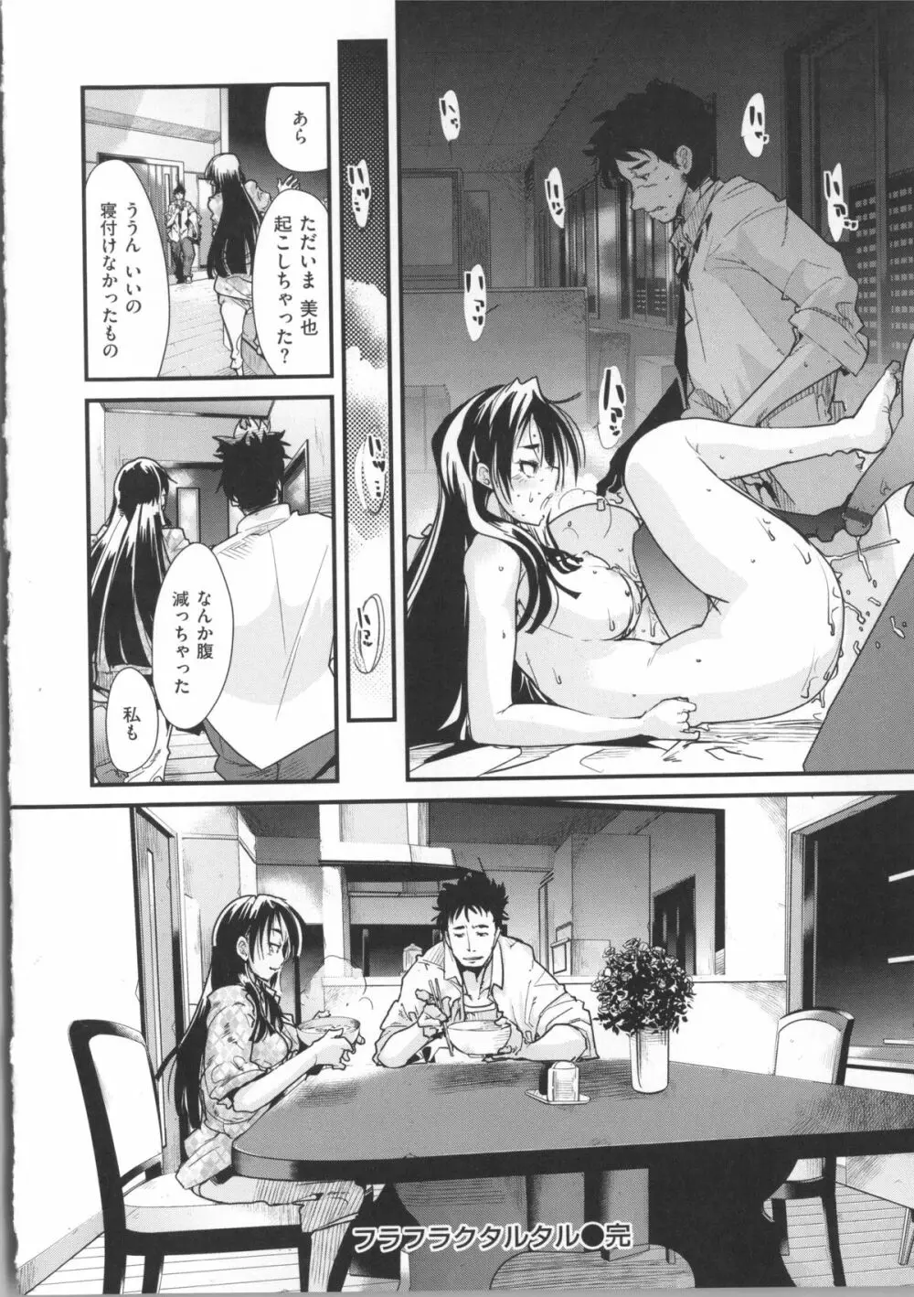 彼女、恋して、セックス+ イラストカード Page.193