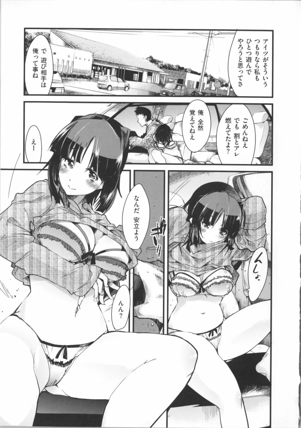 彼女、恋して、セックス+ イラストカード Page.196