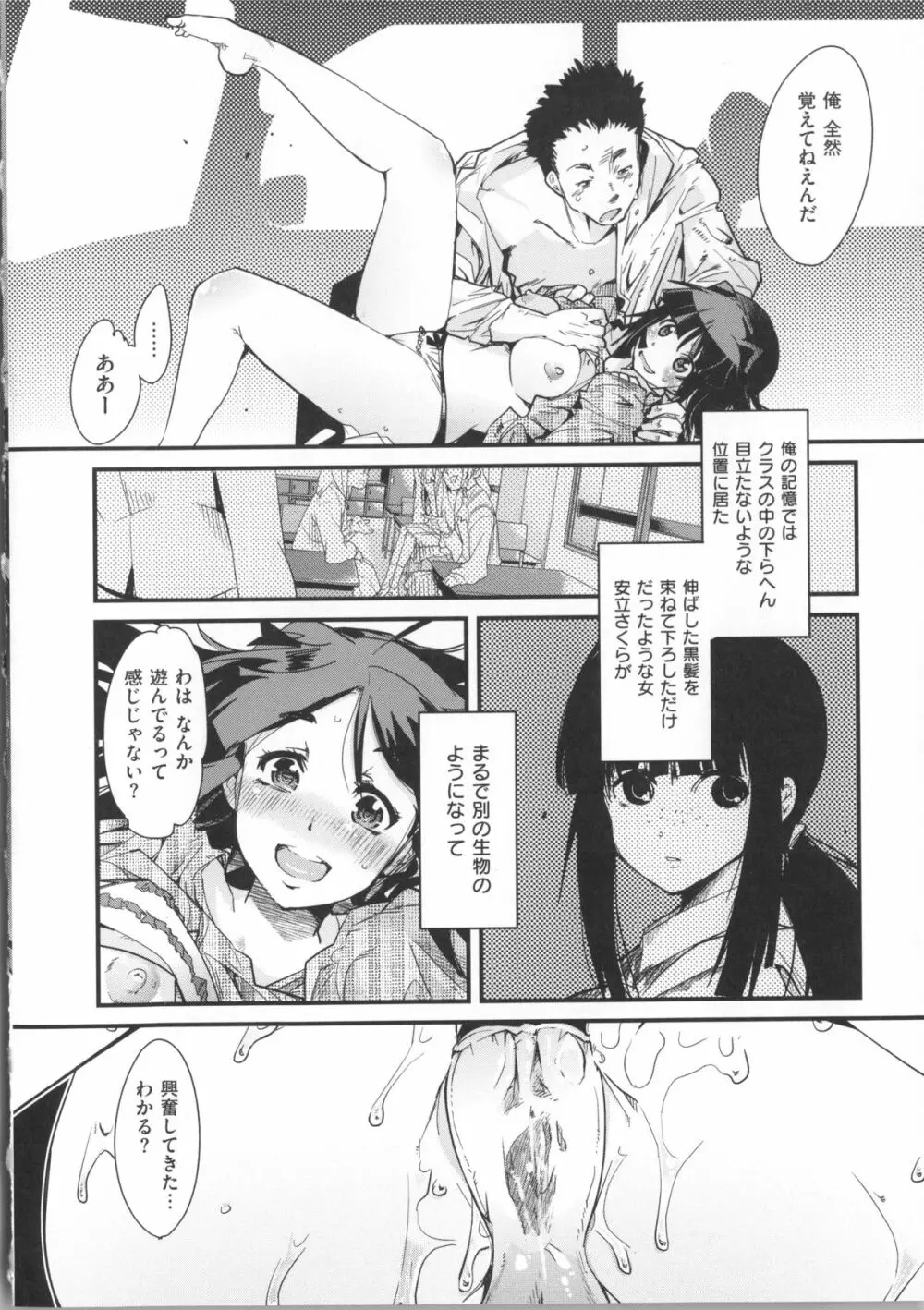 彼女、恋して、セックス+ イラストカード Page.197