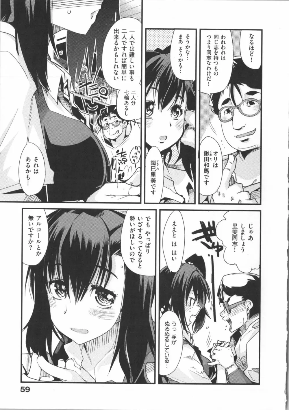 彼女、恋して、セックス+ イラストカード Page.66