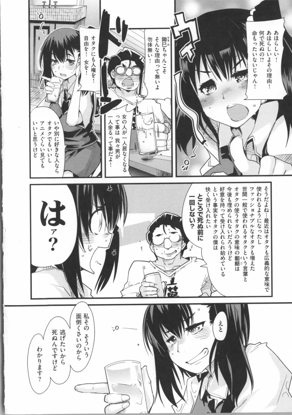 彼女、恋して、セックス+ イラストカード Page.67