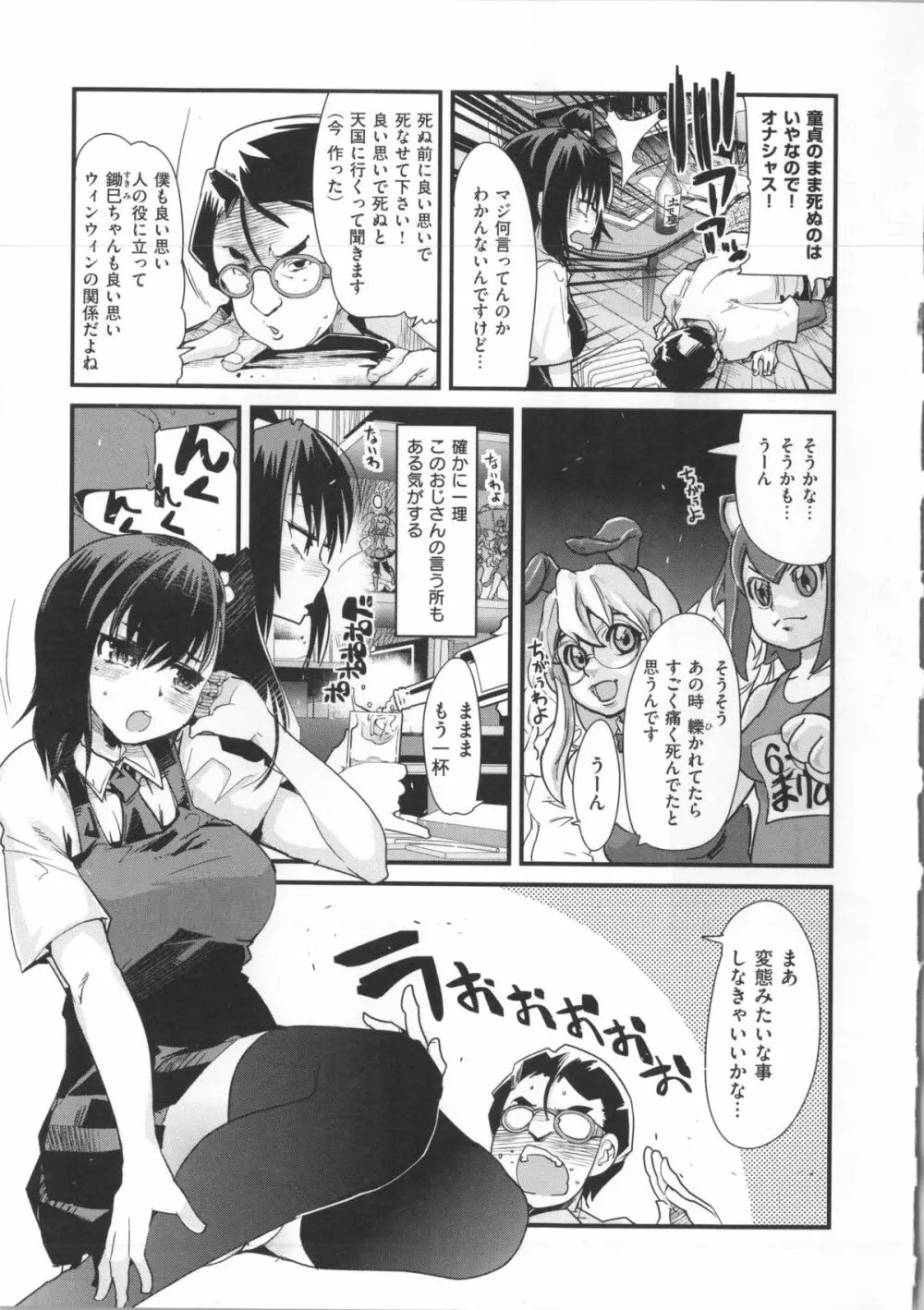 彼女、恋して、セックス+ イラストカード Page.68