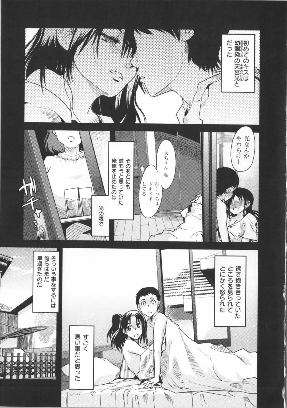 彼女、恋して、セックス+ イラストカード Page.82