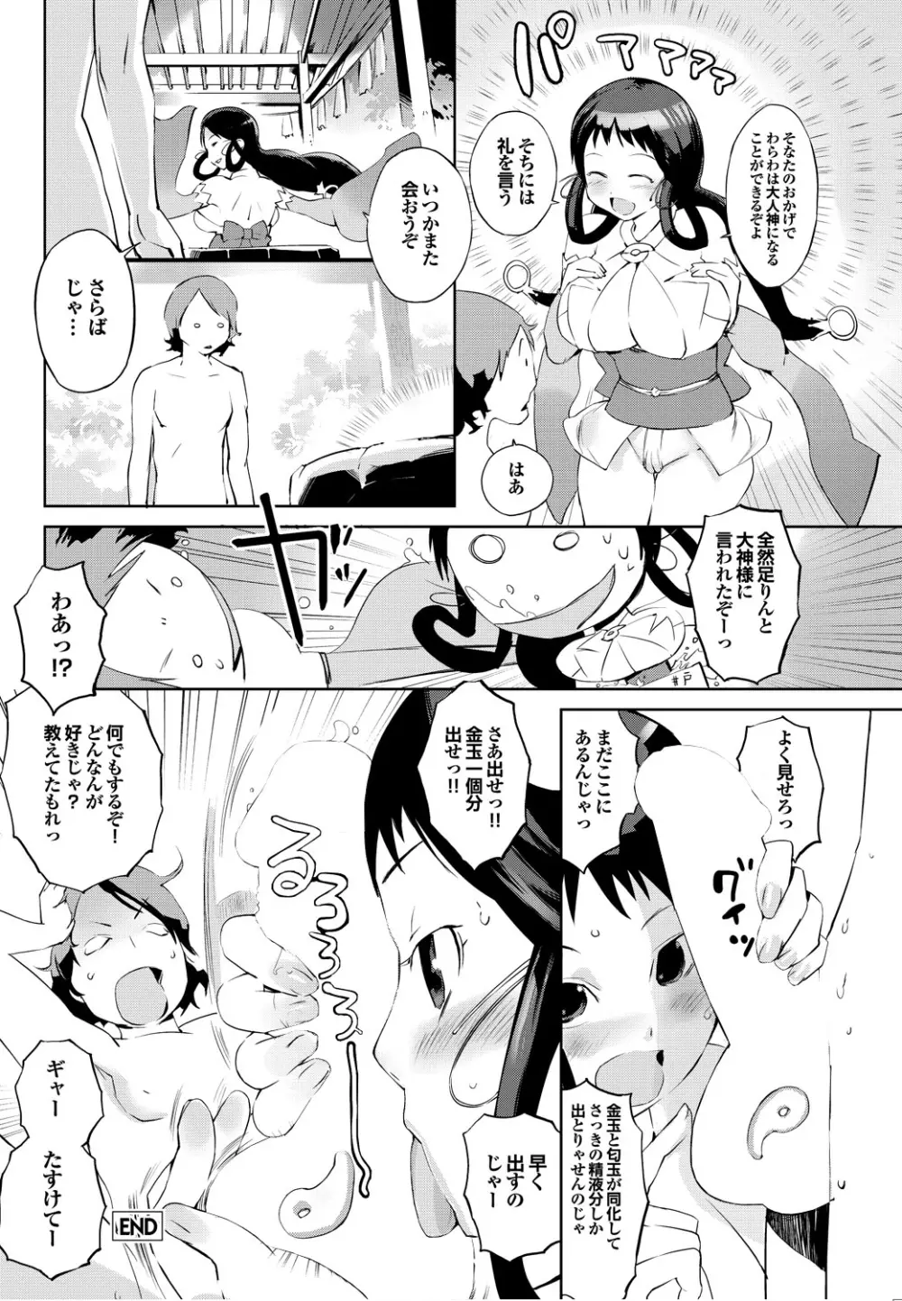 しんさつ魔理センセイ Page.159