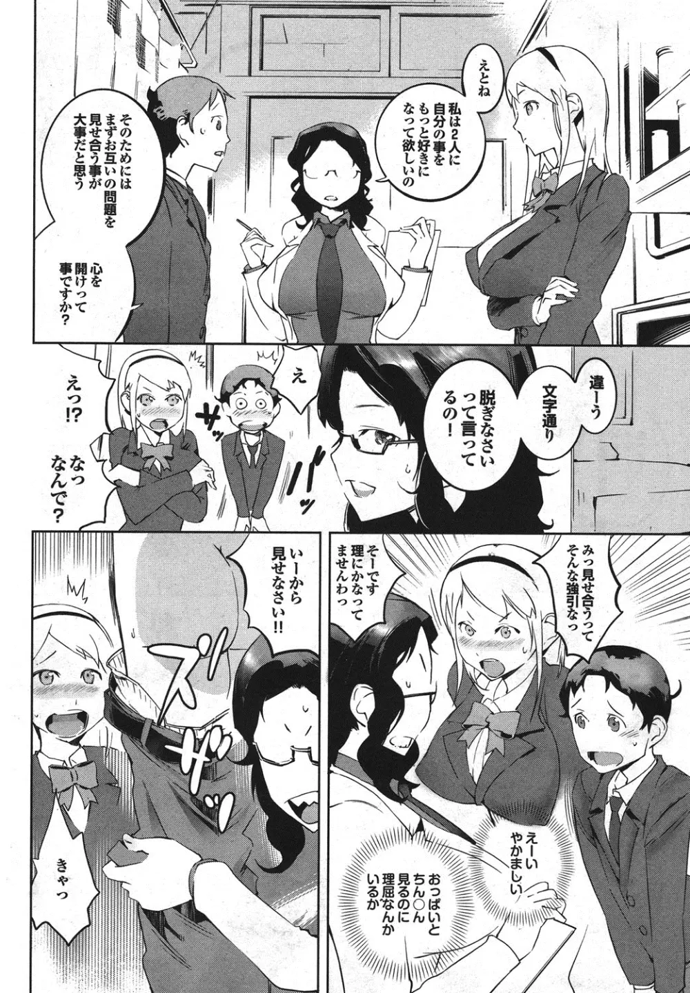 しんさつ魔理センセイ Page.29