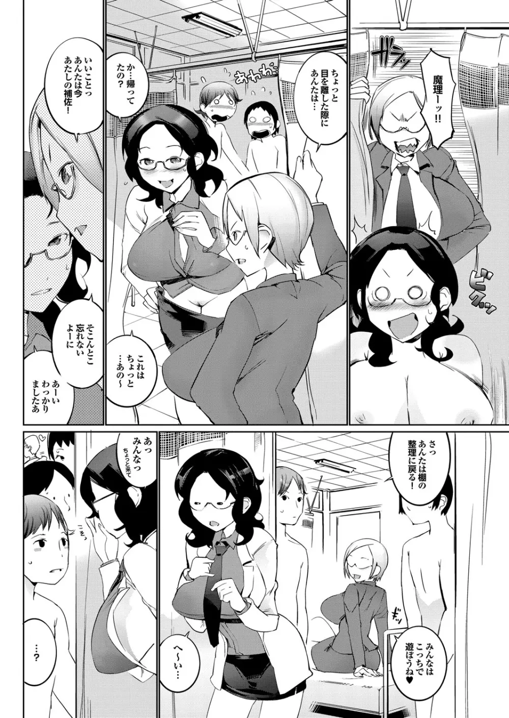 しんさつ魔理センセイ Page.71