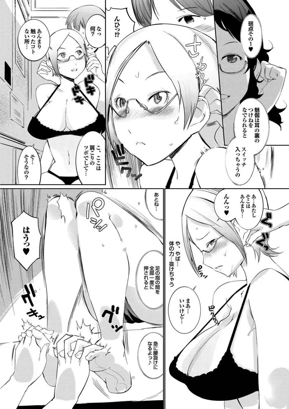 しんさつ魔理センセイ Page.73