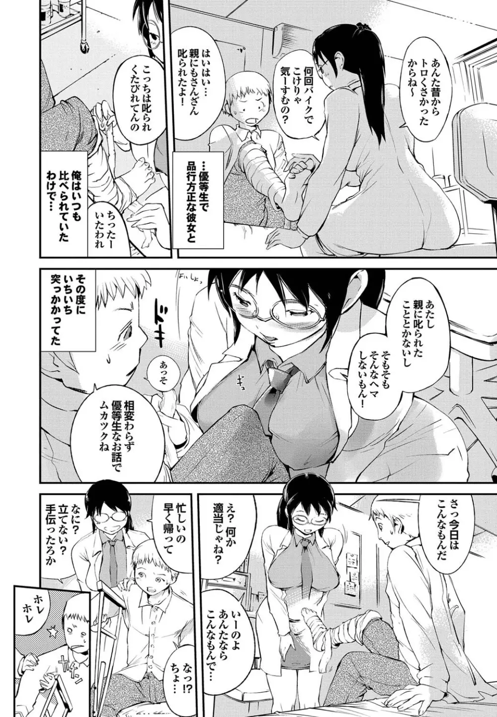 しんさつ魔理センセイ Page.91