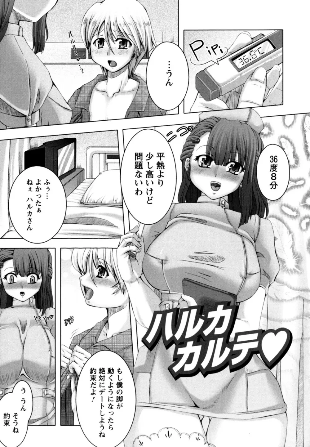 ラブ♥ドール Page.133