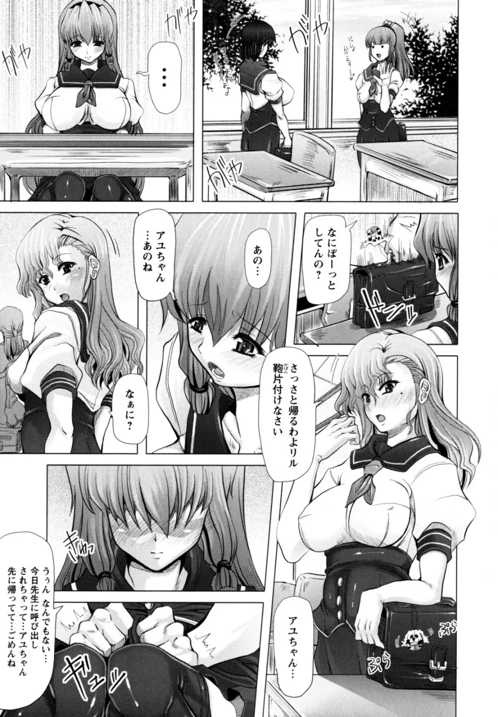 ラブ♥ドール Page.33