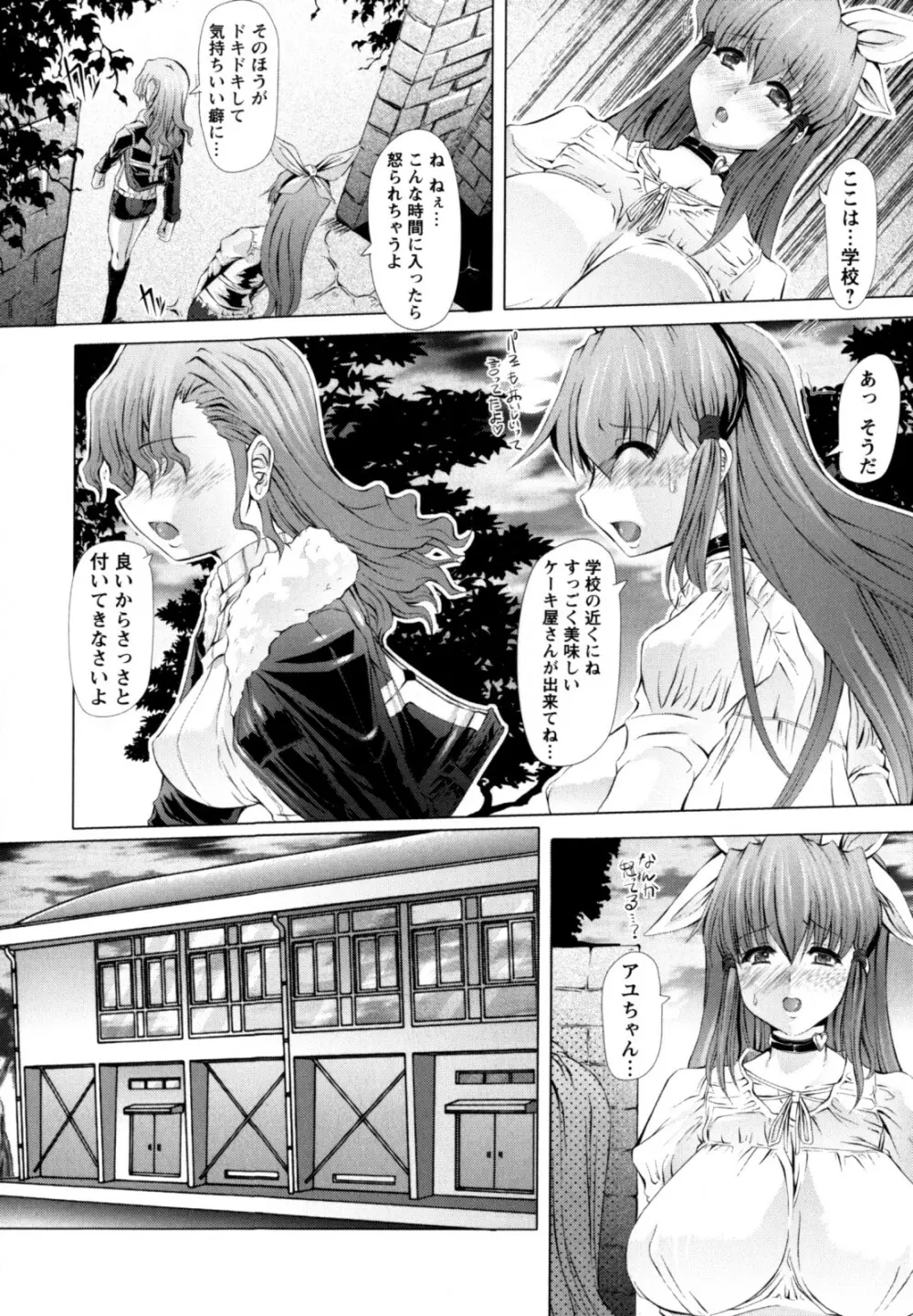 ラブ♥ドール Page.54