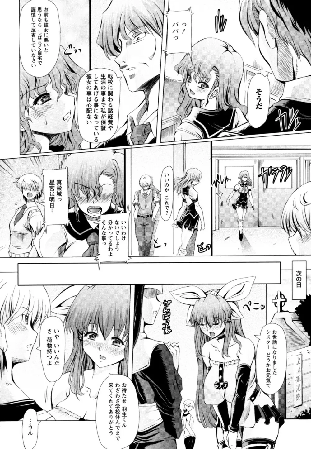 ラブ♥ドール Page.72