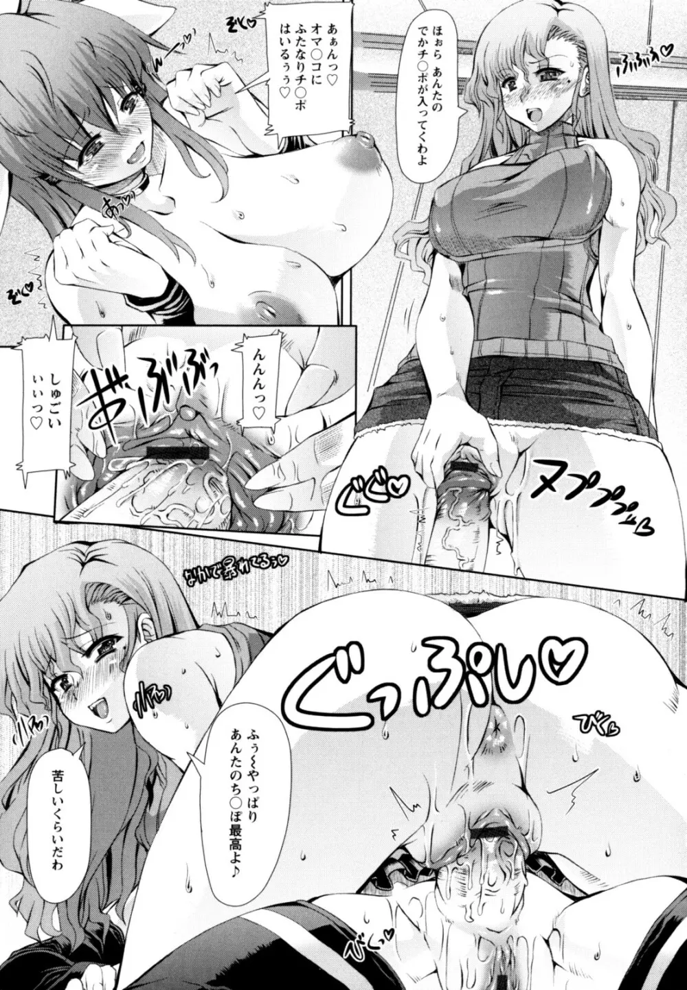 ラブ♥ドール Page.81