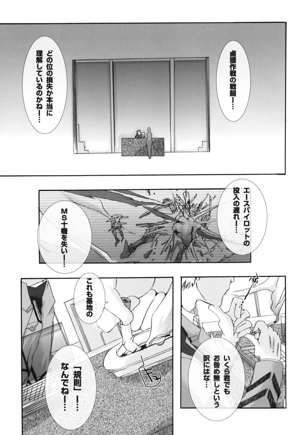 凌辱・屈辱～カティ・マネキン大佐を修正したい!～ Page.4