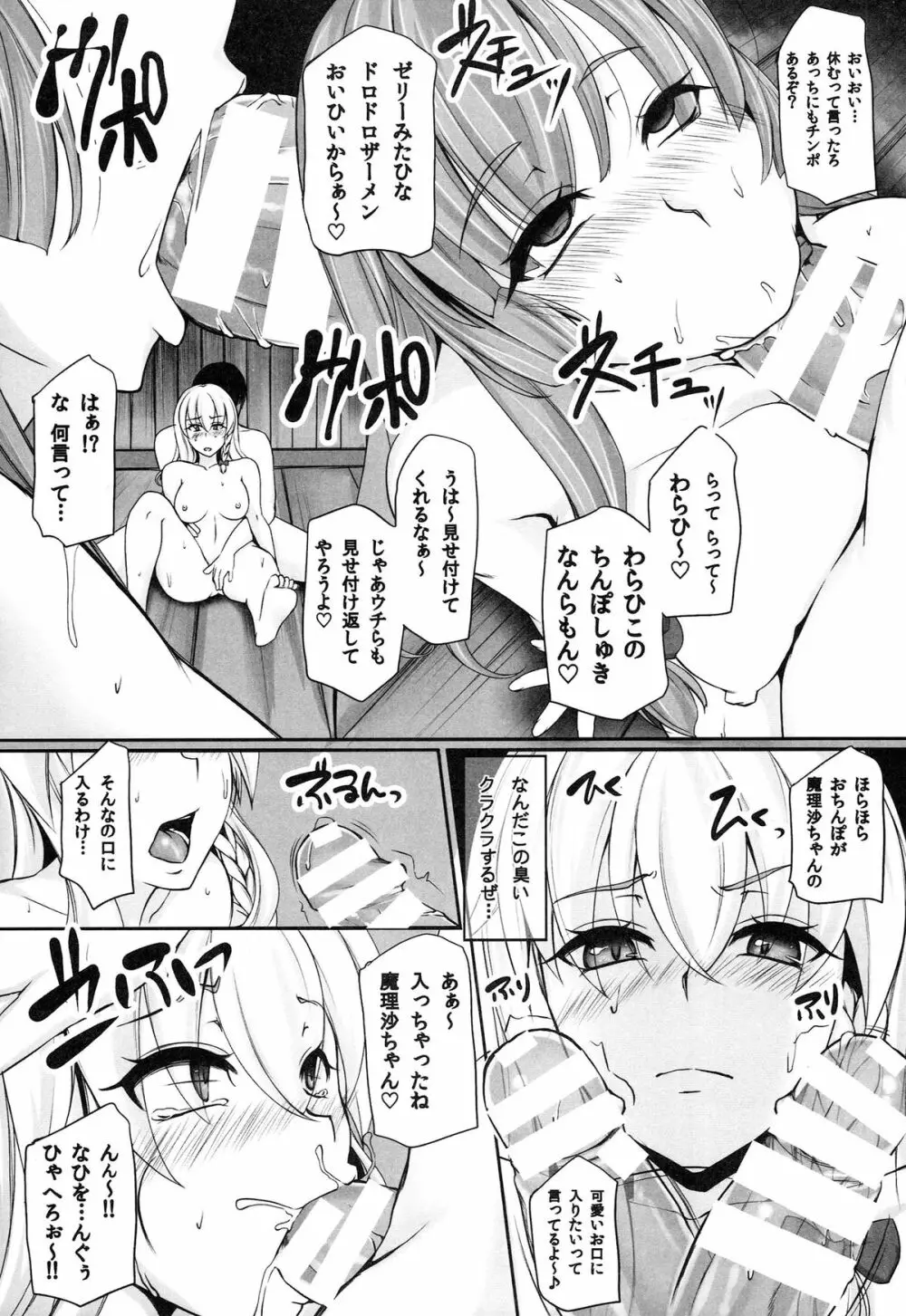 TOHO-MIX VOL.3 Page.10