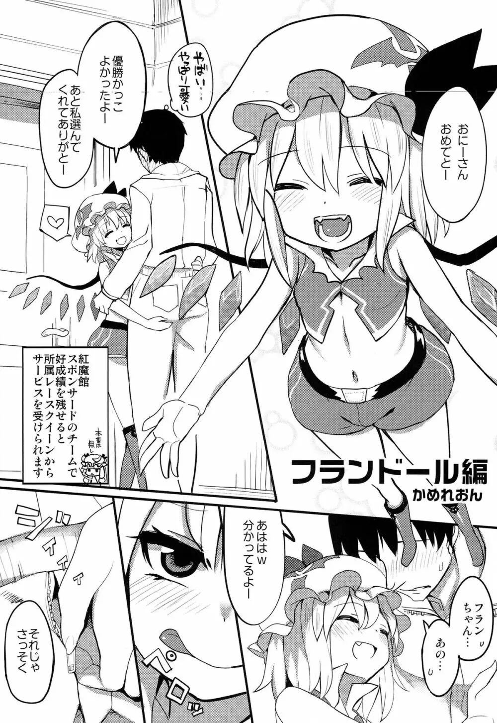 東方レースクイーンズ合同 -SCARLET SISTERS- Page.14