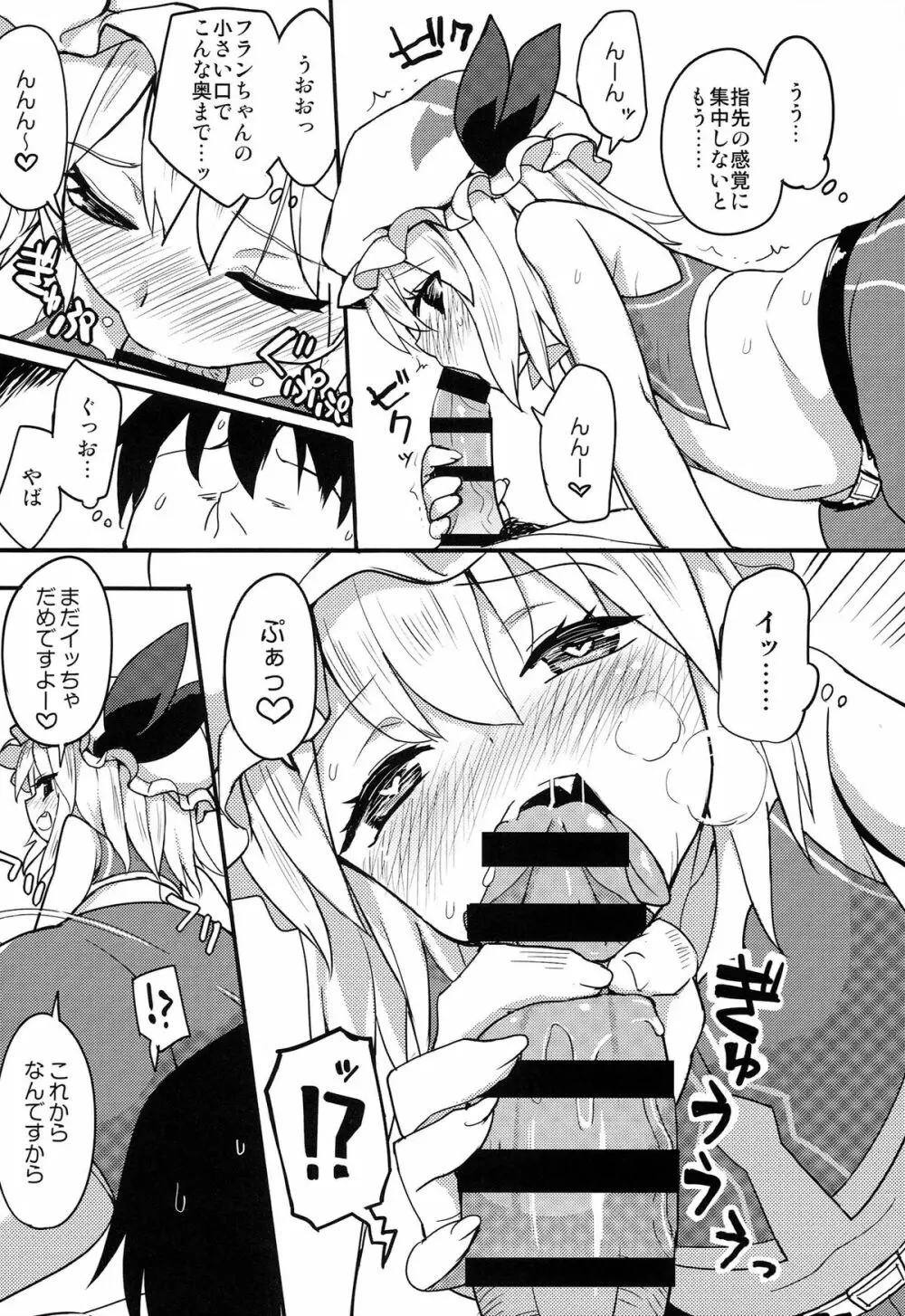 東方レースクイーンズ合同 -SCARLET SISTERS- Page.17