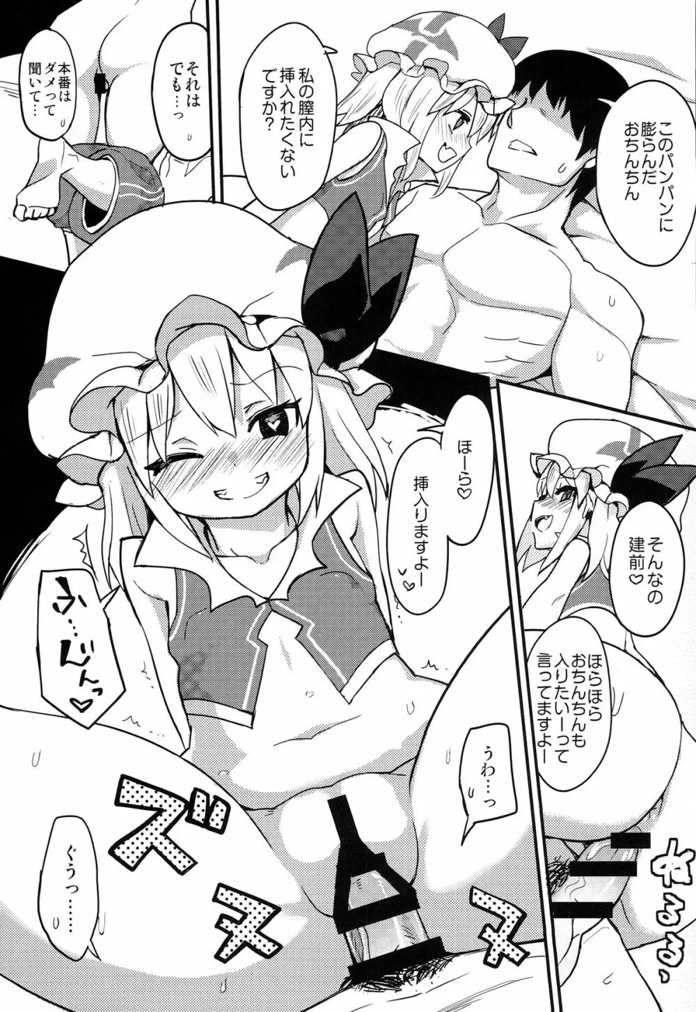 東方レースクイーンズ合同 -SCARLET SISTERS- Page.18