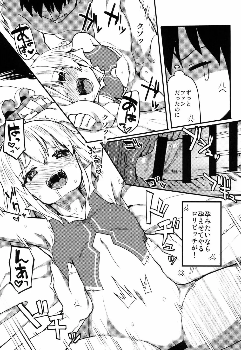 東方レースクイーンズ合同 -SCARLET SISTERS- Page.21