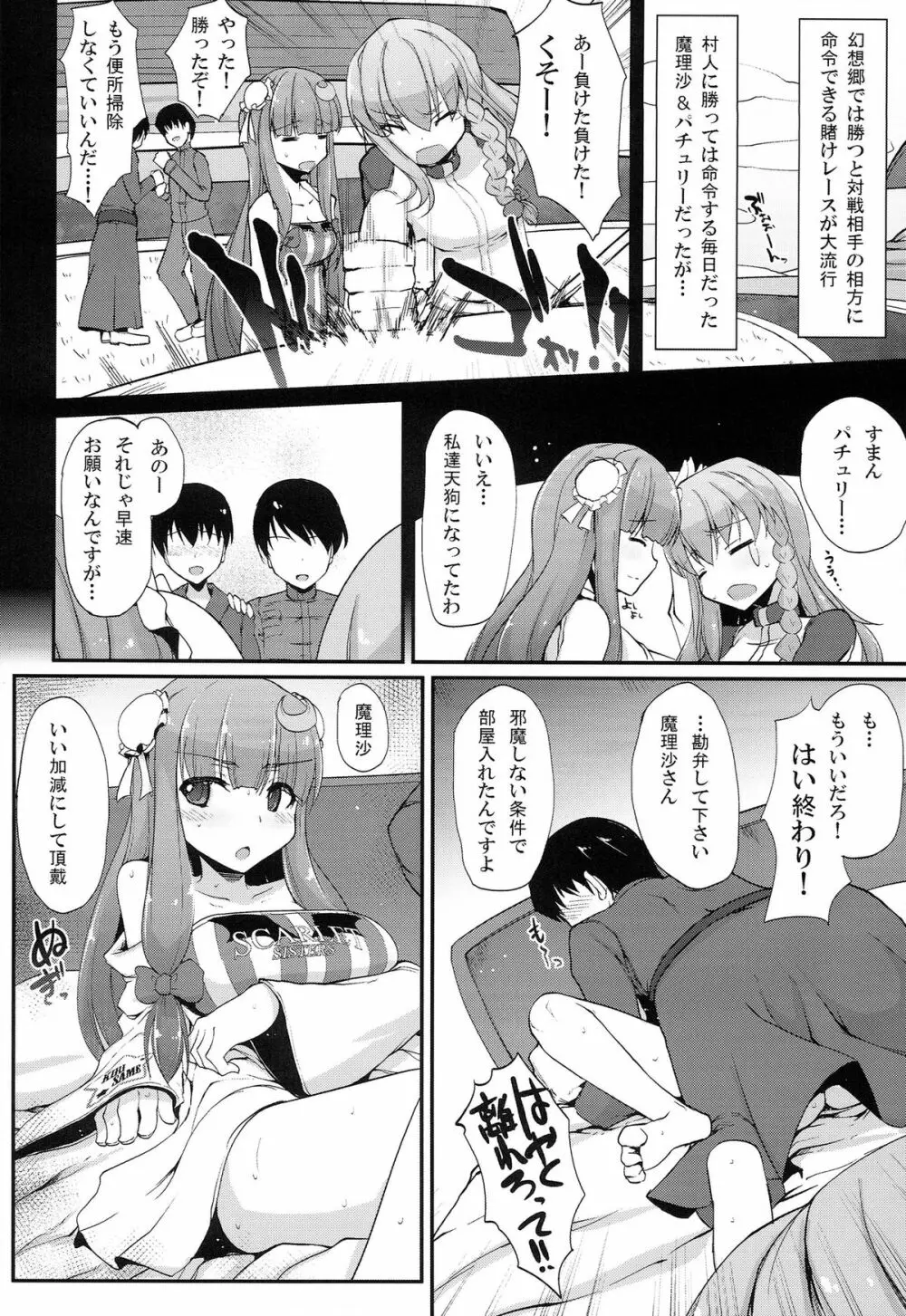 東方レースクイーンズ合同 -SCARLET SISTERS- Page.25