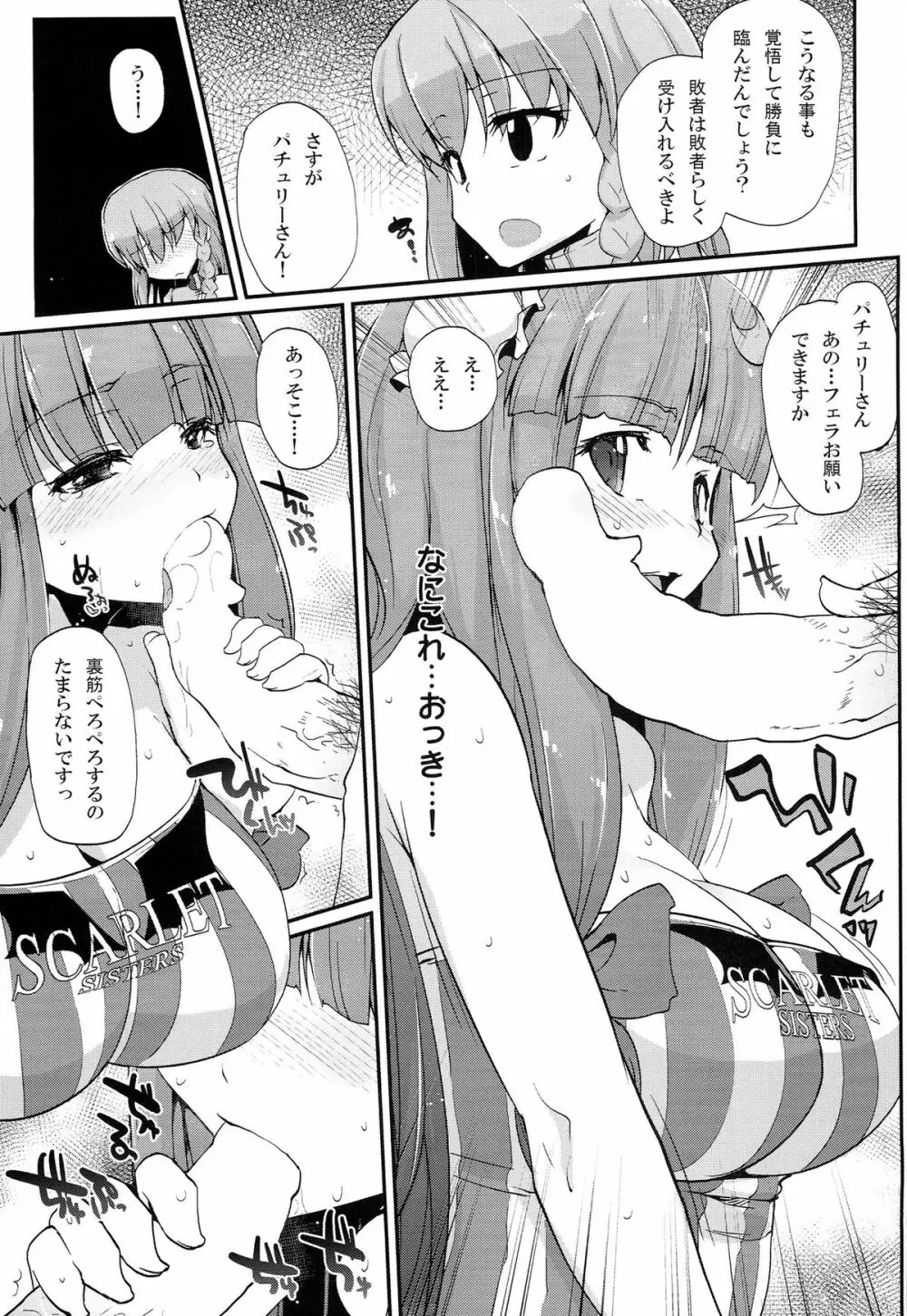 東方レースクイーンズ合同 -SCARLET SISTERS- Page.26