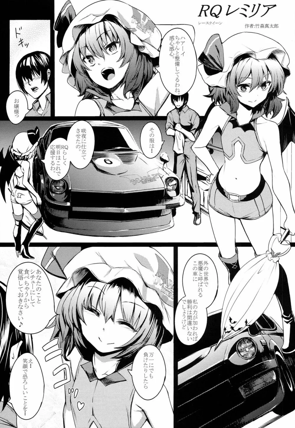 東方レースクイーンズ合同 -SCARLET SISTERS- Page.4