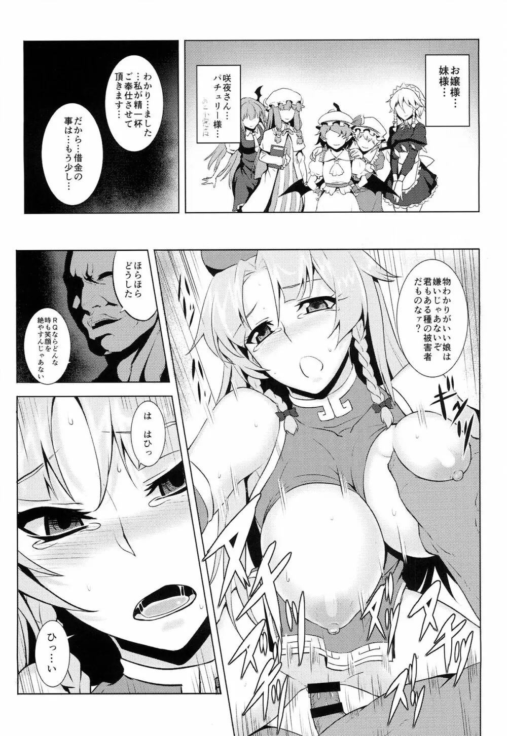 東方レースクイーンズ合同 -SCARLET SISTERS- Page.48