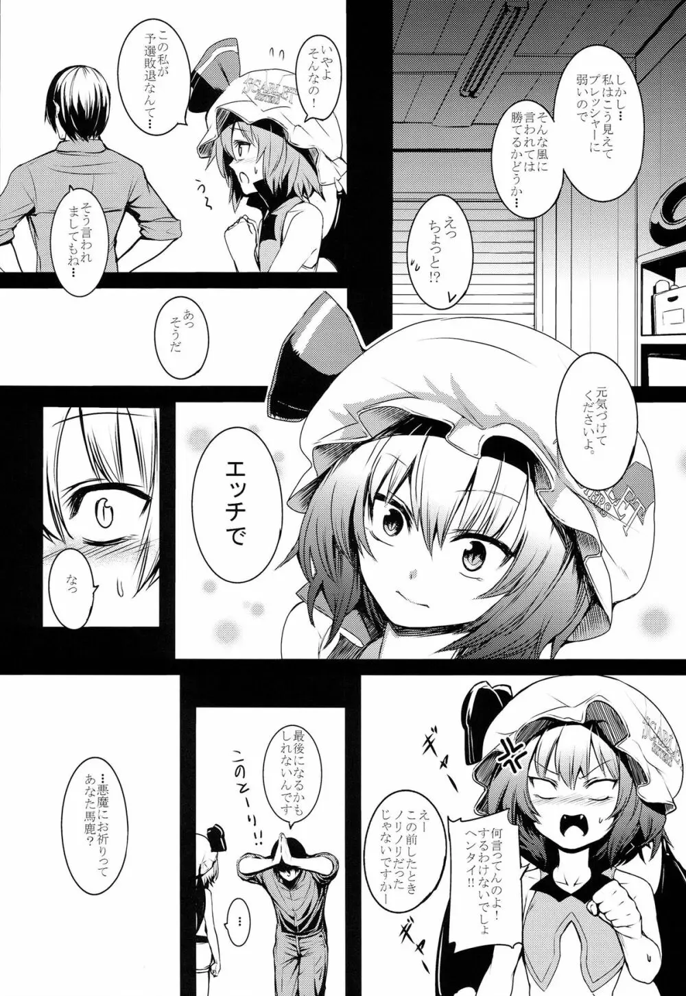 東方レースクイーンズ合同 -SCARLET SISTERS- Page.5