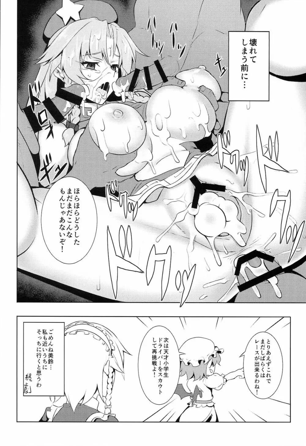 東方レースクイーンズ合同 -SCARLET SISTERS- Page.53