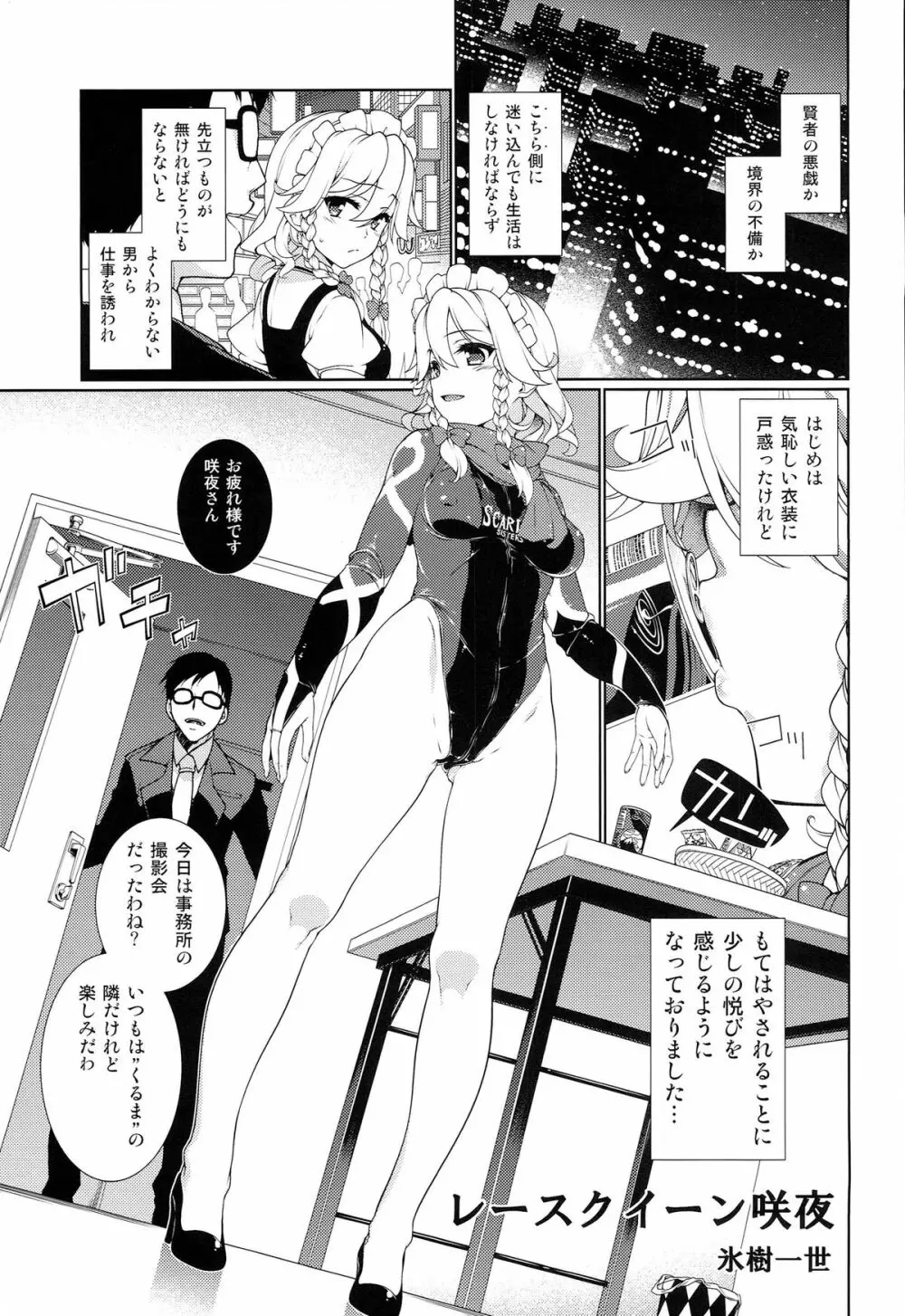 東方レースクイーンズ合同 -SCARLET SISTERS- Page.54