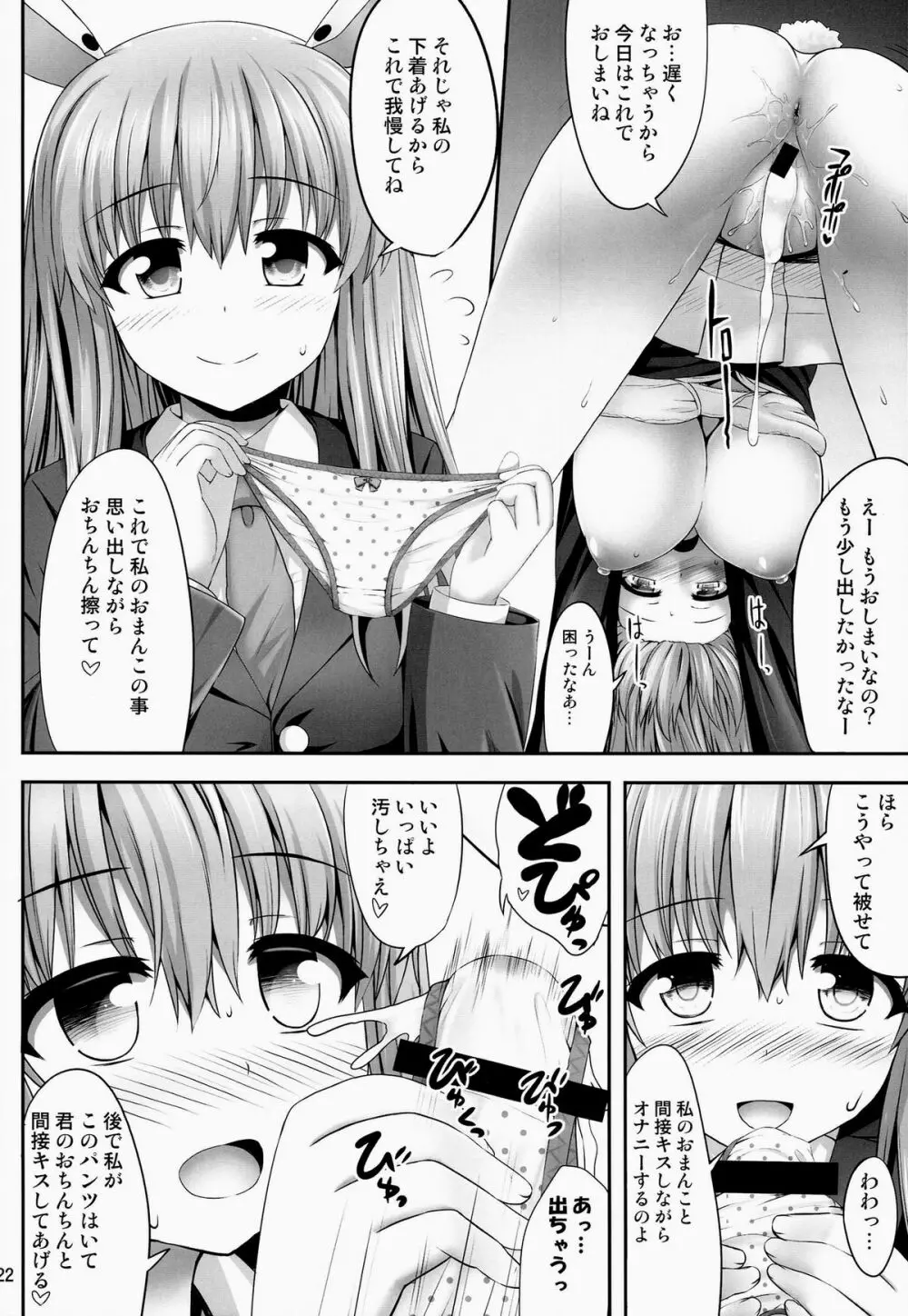 おくすりおねえさん Page.21