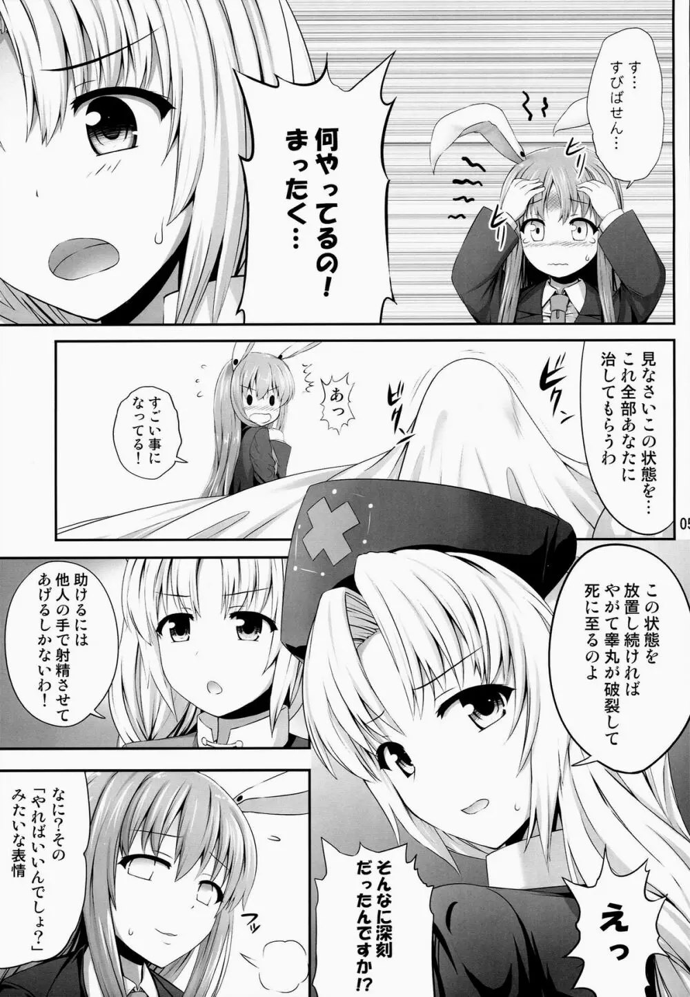 おくすりおねえさん Page.4